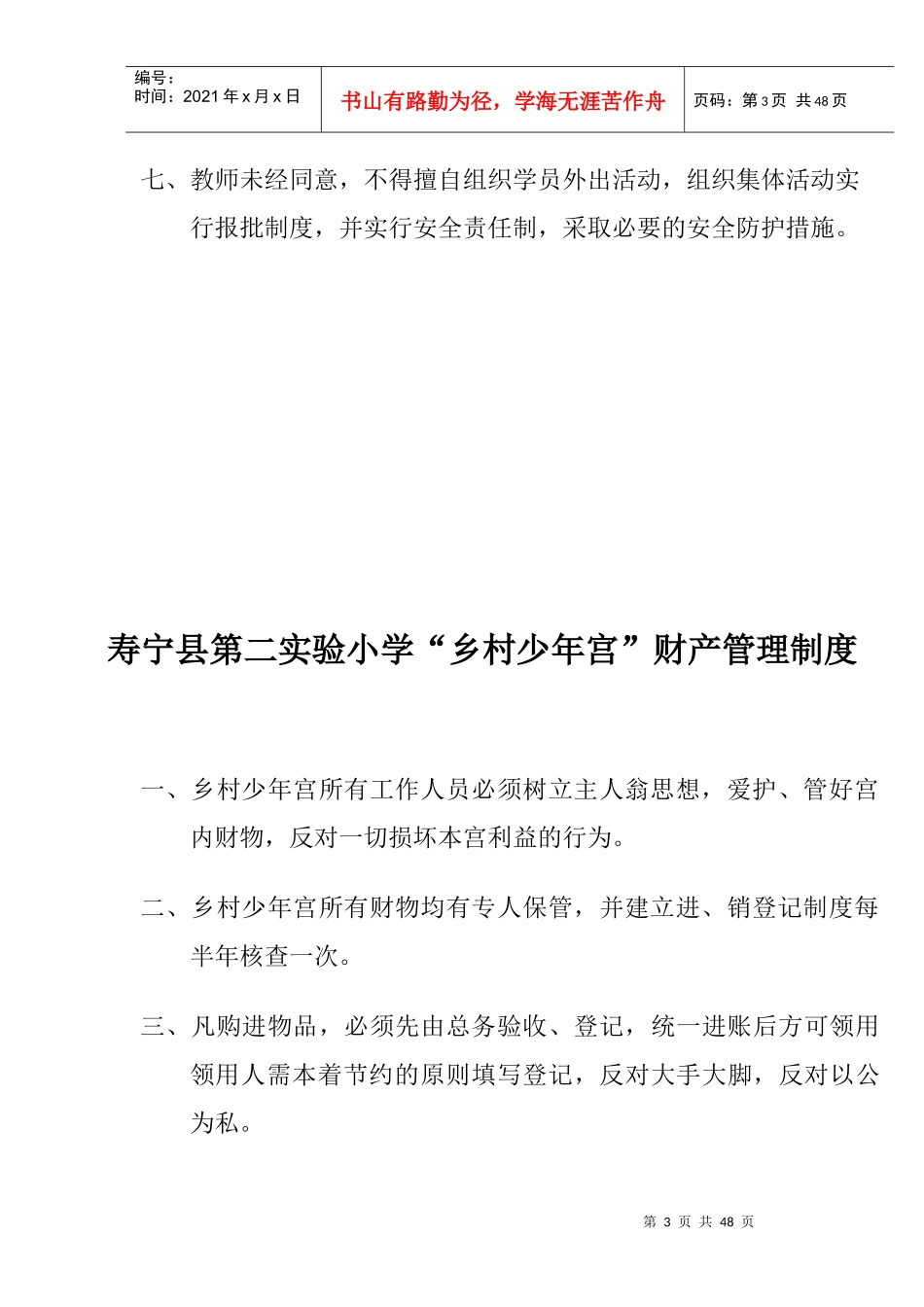 少年宫各管理制度_第3页