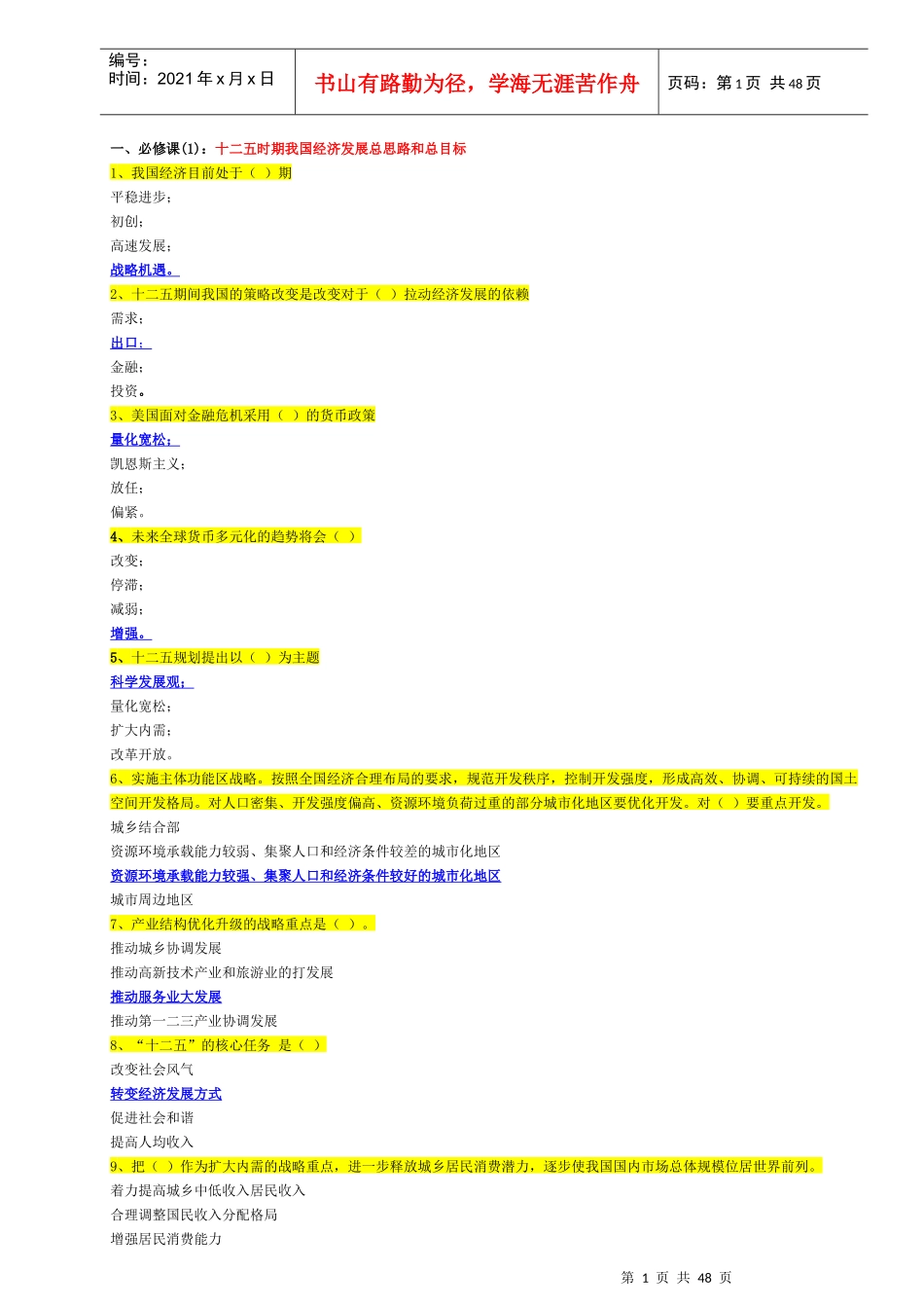 安徽干部学习考试题答案XXXX年度_第1页