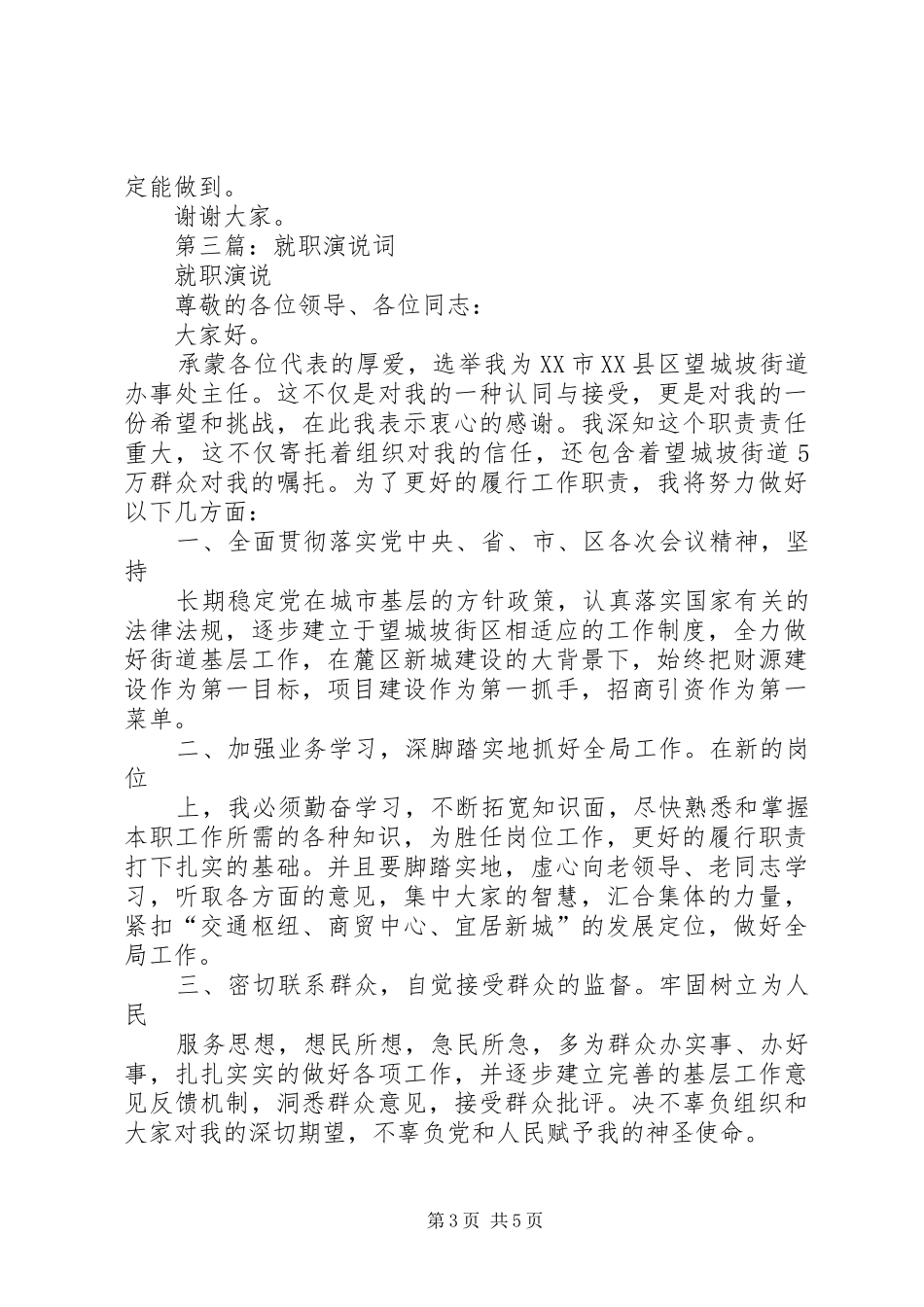 第一篇：市长就职演说稿词_第3页