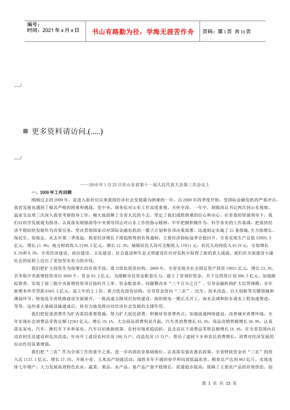 山东省人民代表大会_第1页