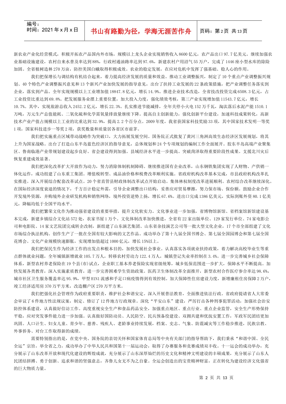 山东省人民代表大会_第2页