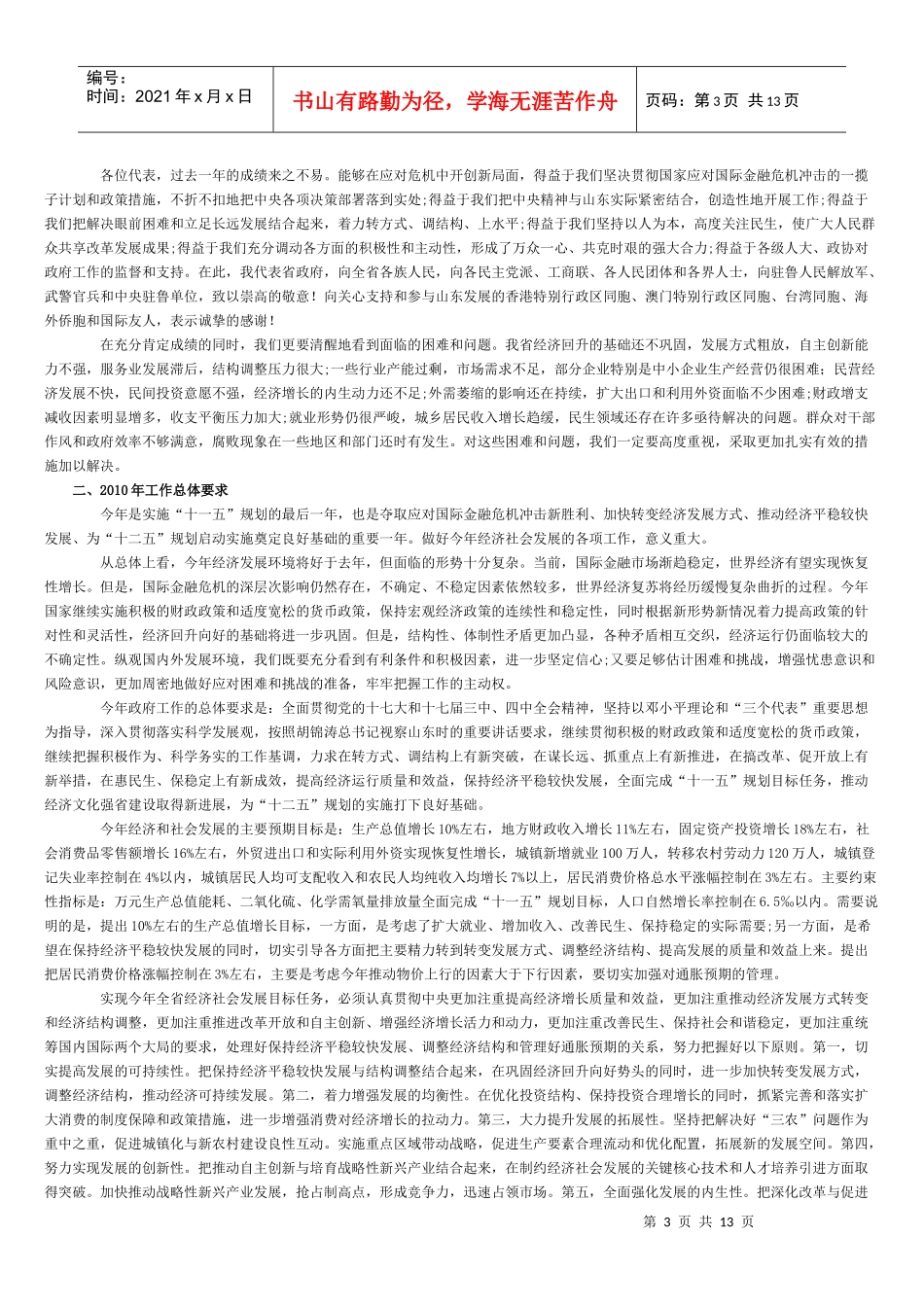 山东省人民代表大会_第3页