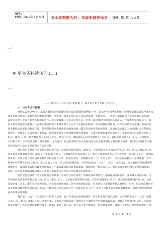 山东省人民代表大会