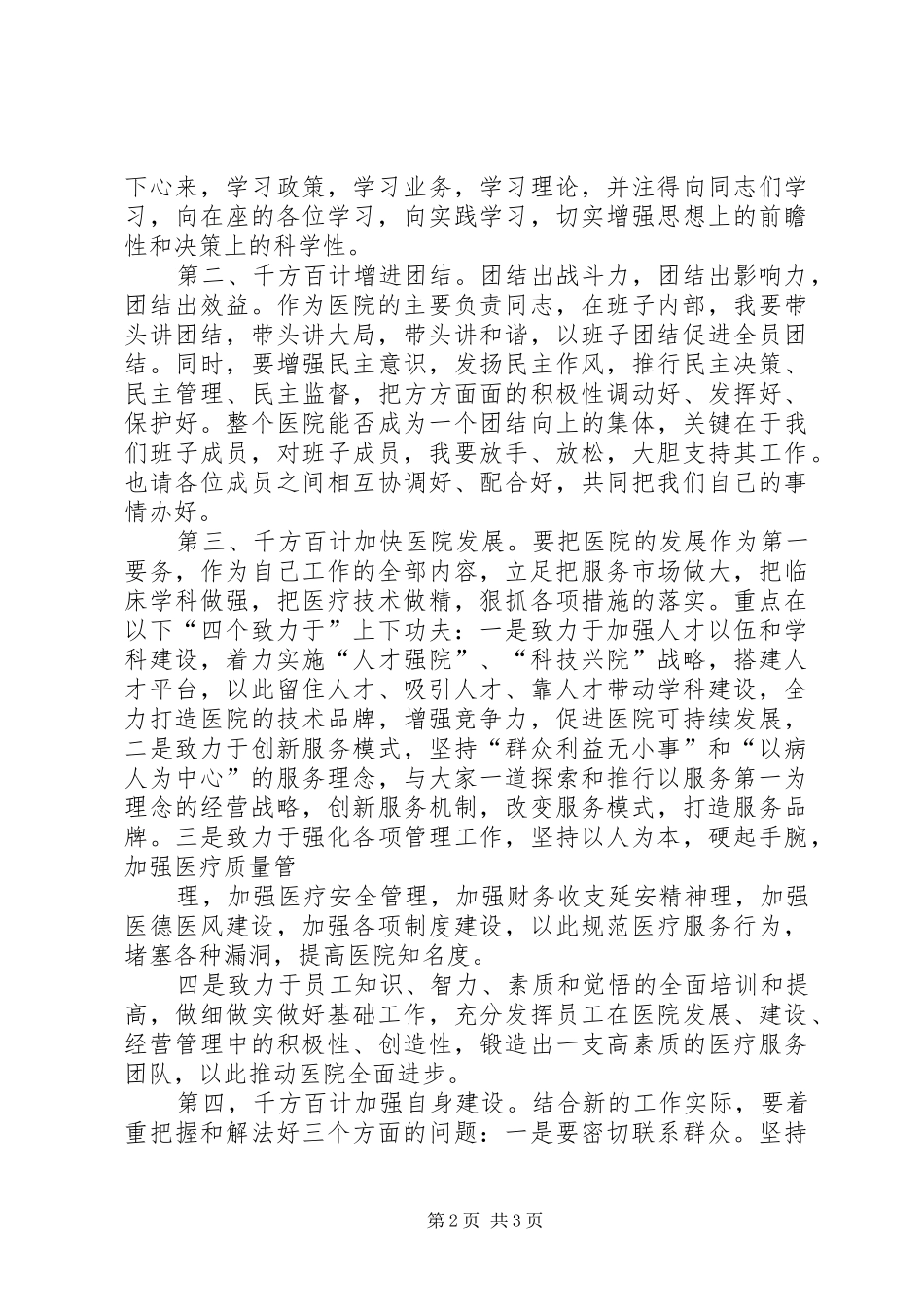 医院新领导的就职演说稿词_第2页