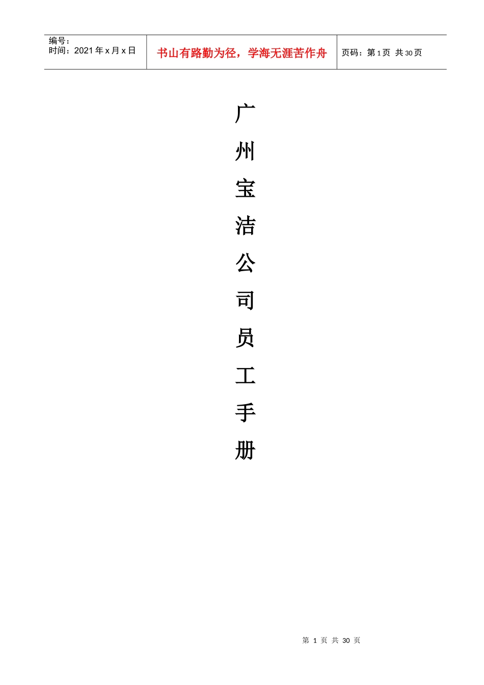 宝洁公司员工手册_第1页