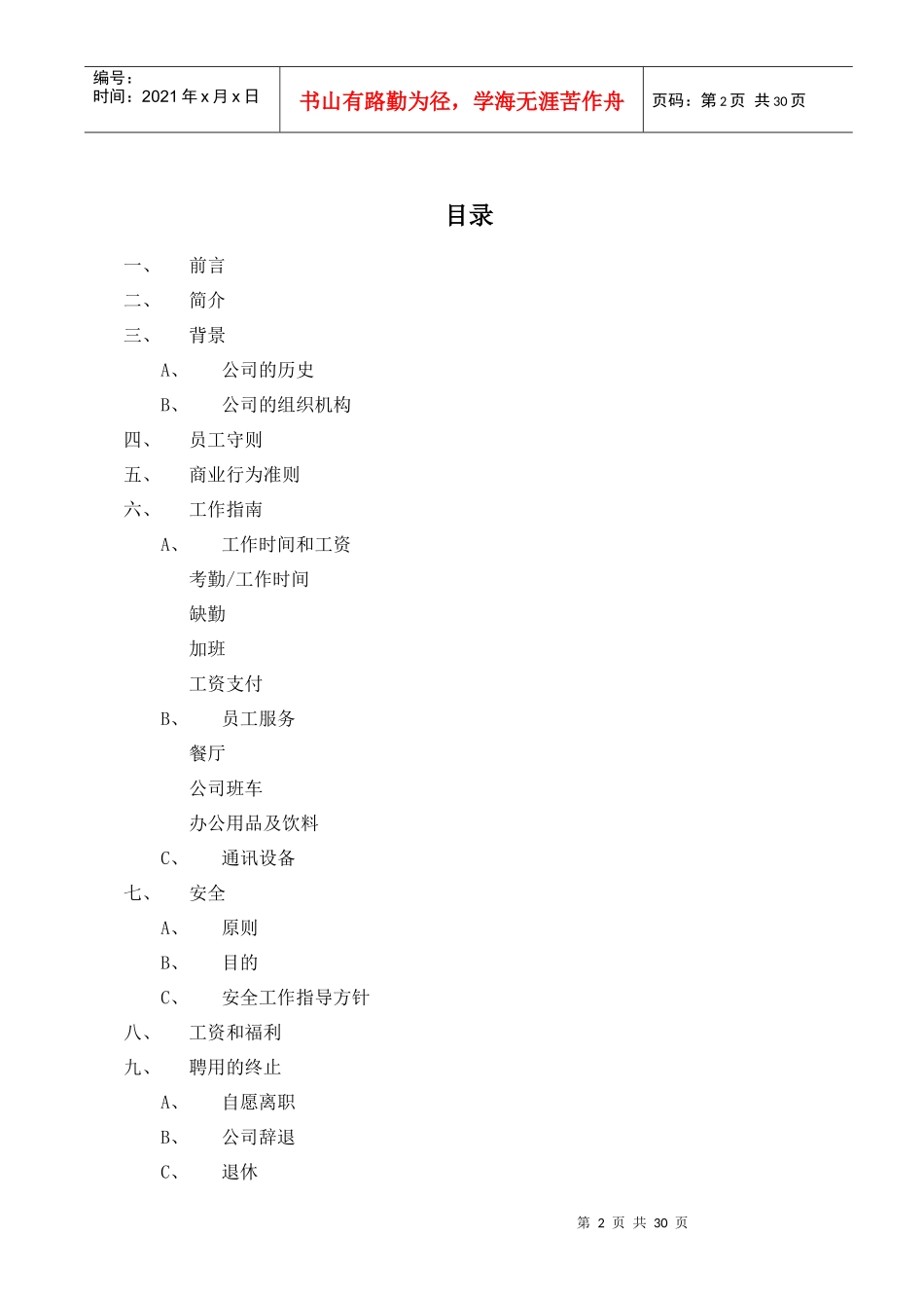 宝洁公司员工手册_第2页