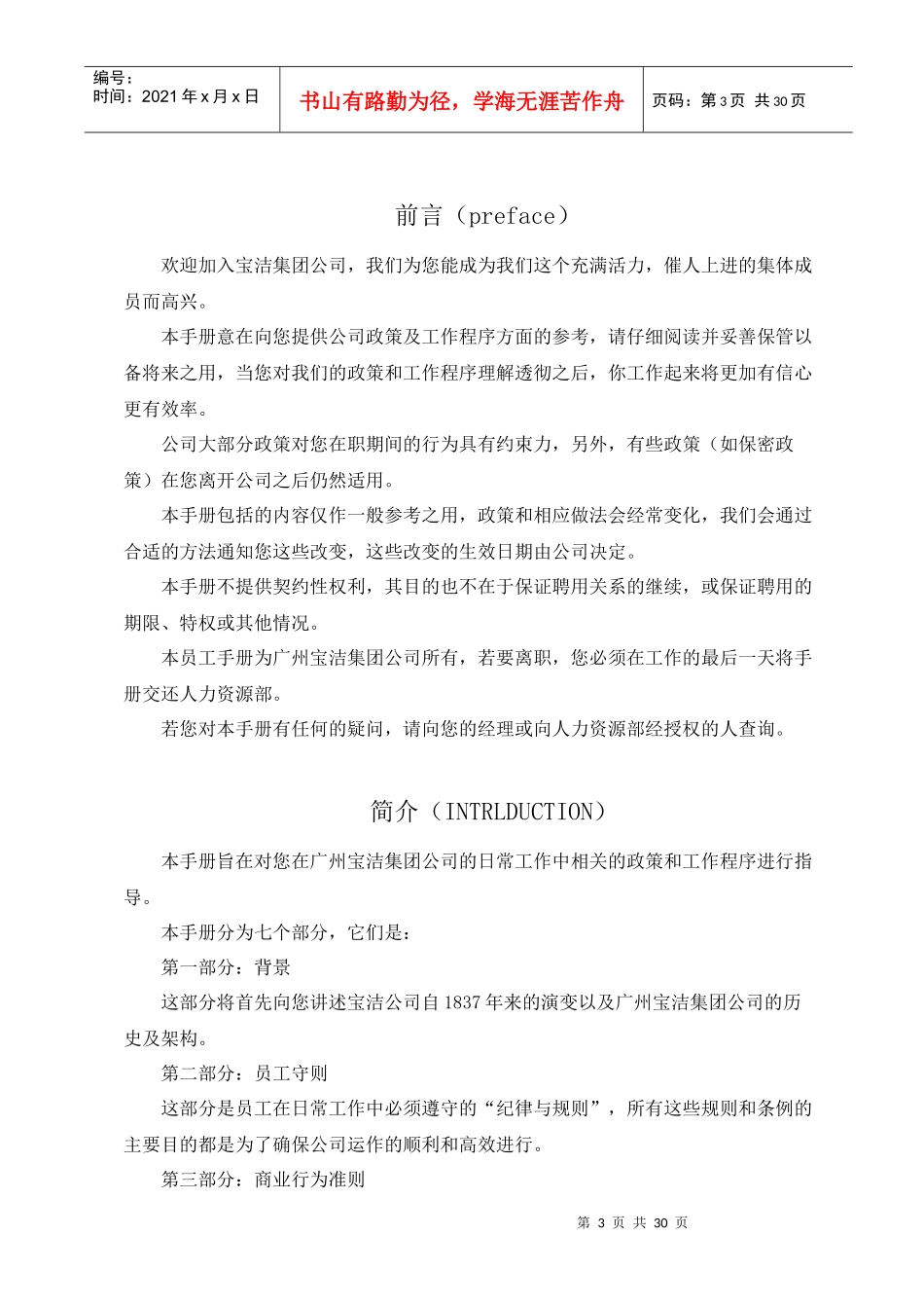 宝洁公司员工手册_第3页