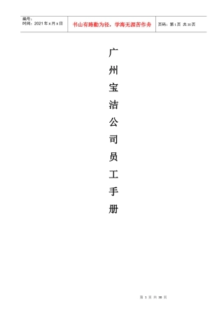 宝洁公司员工手册