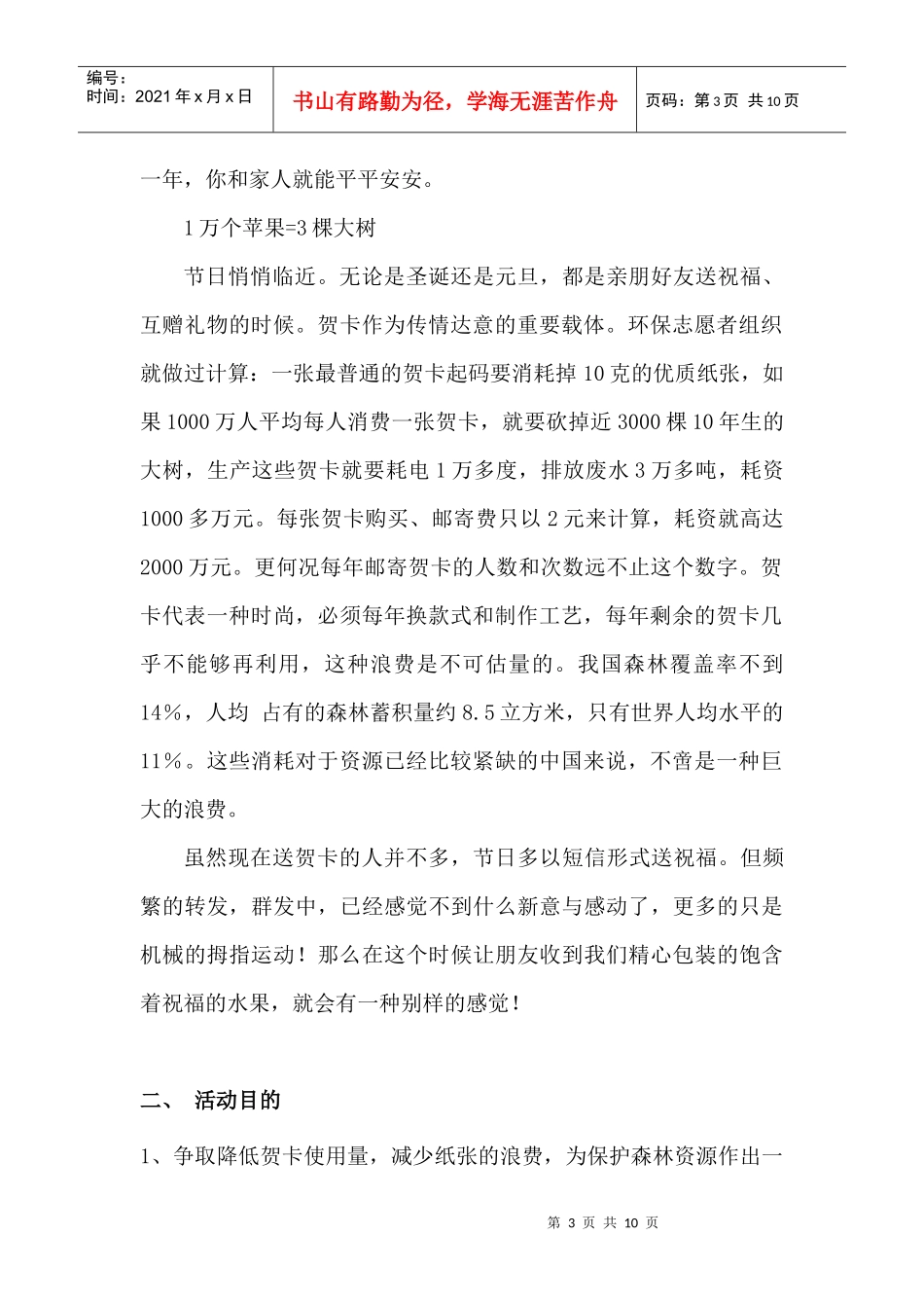 安庆大学水果圣诞策划书_第3页