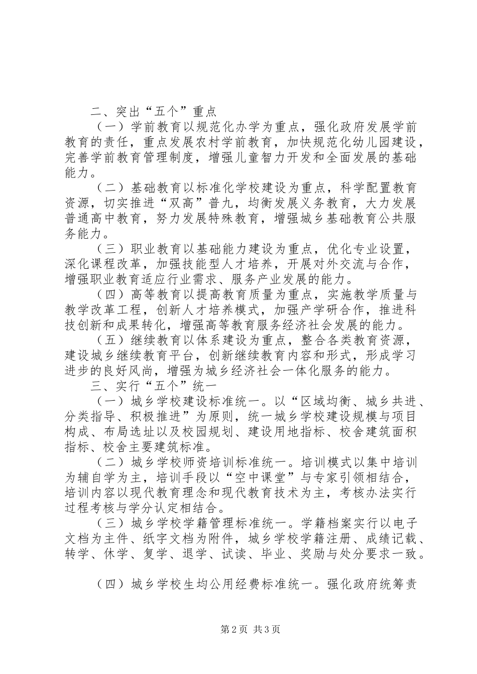 教委推进试验区建设的工作方案_第2页