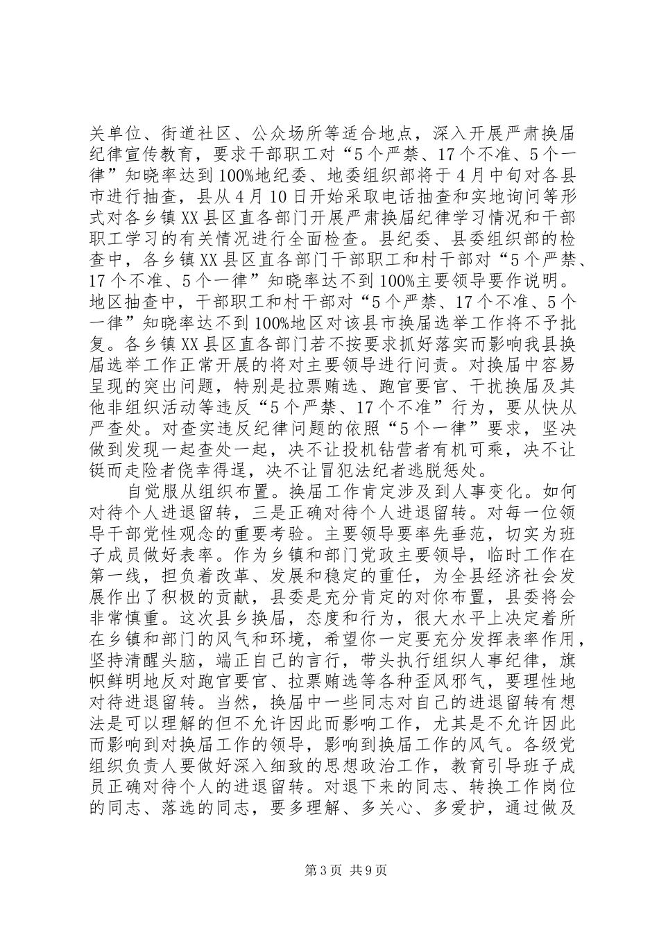 县委书记在关心下一代工作会演讲致辞_第3页