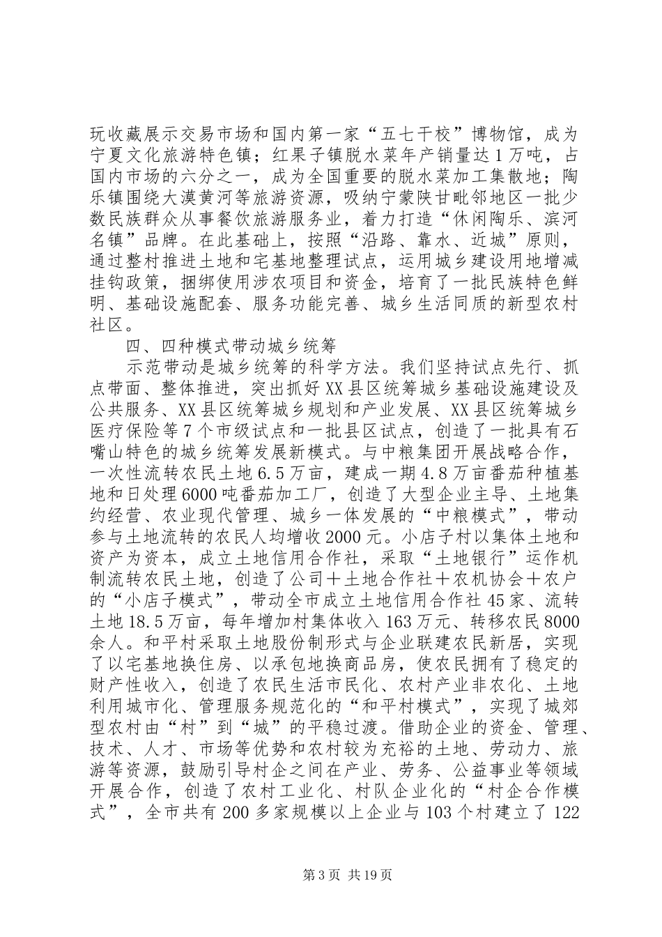 在全国综合配套改革试点工作会议上的交流发言稿_第3页