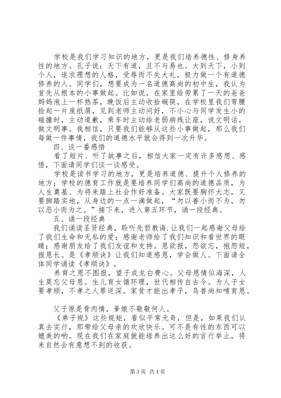 道德讲堂主持词——百善孝为先(5)_第3页