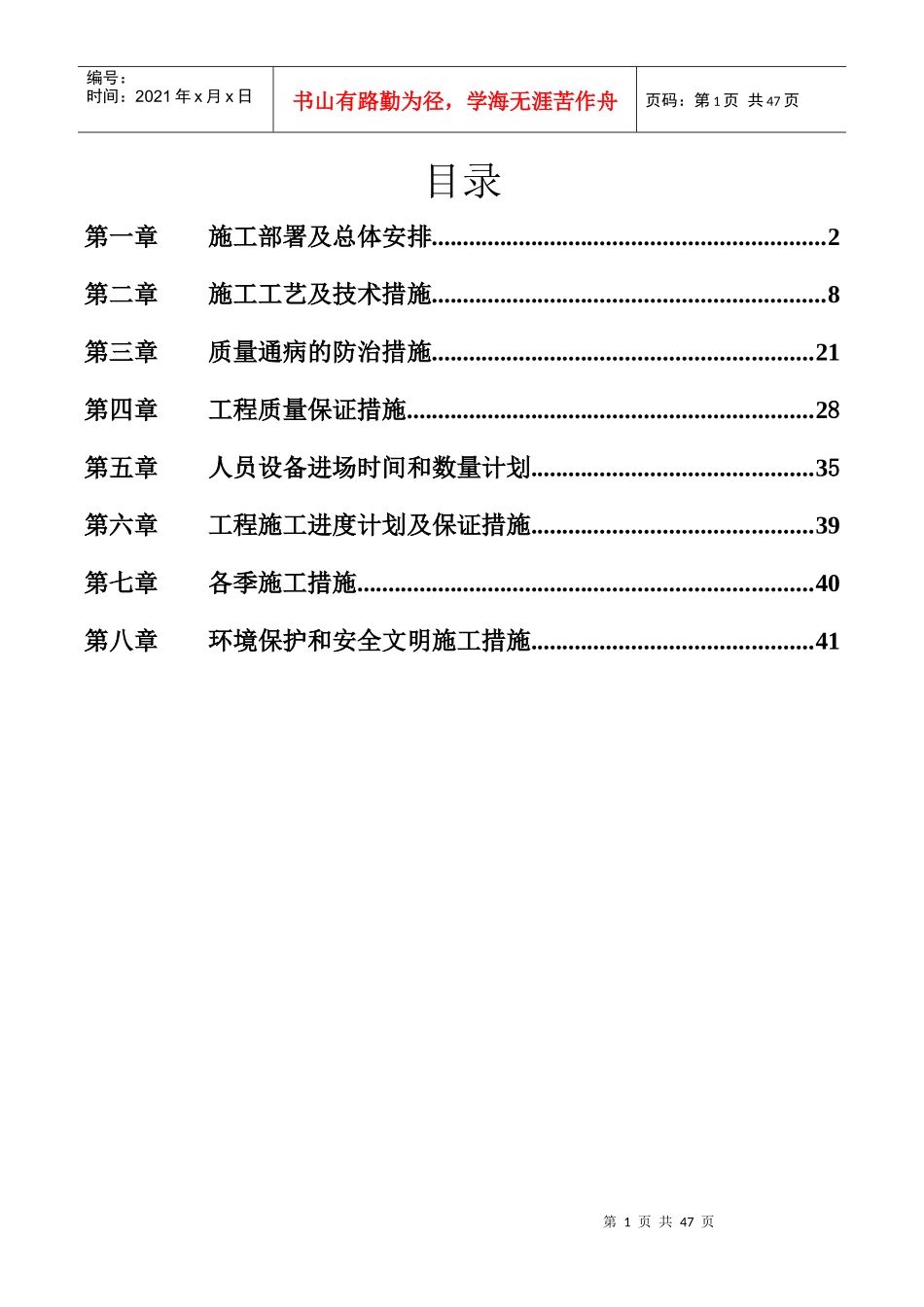 小市政外网施工组织设计_第1页