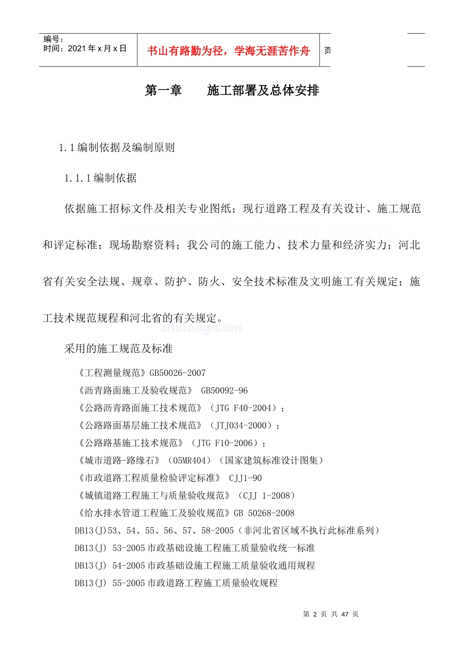 小市政外网施工组织设计_第2页