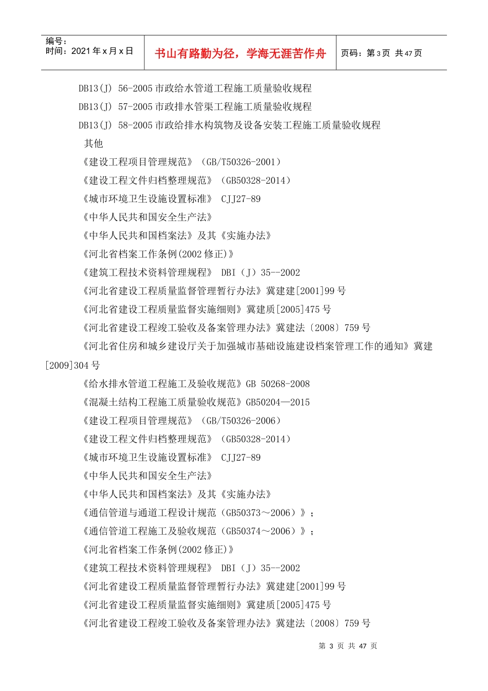 小市政外网施工组织设计_第3页