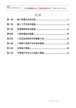 小市政外网施工组织设计