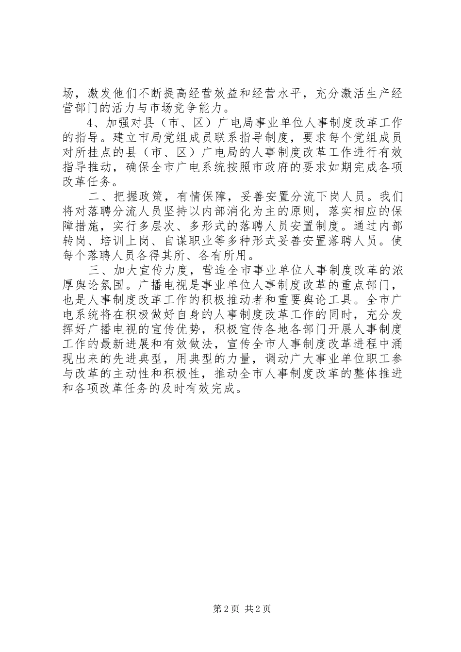 广电局表态发言范文_第2页