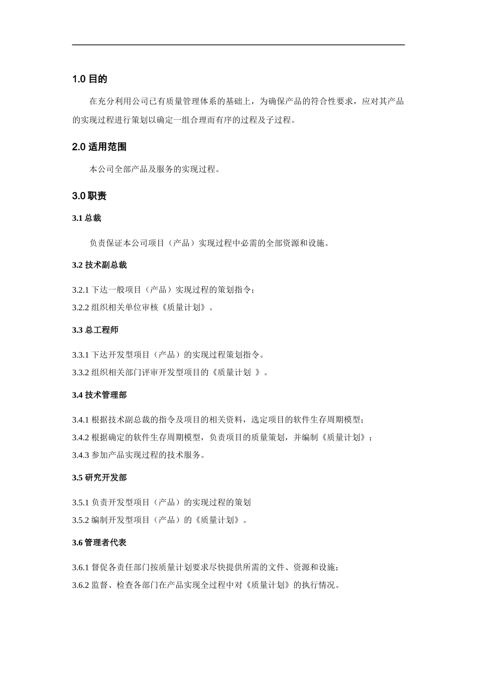 实现产品的策划程序(doc 12页)_第3页