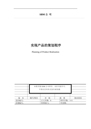 实现产品的策划程序(doc 12页)