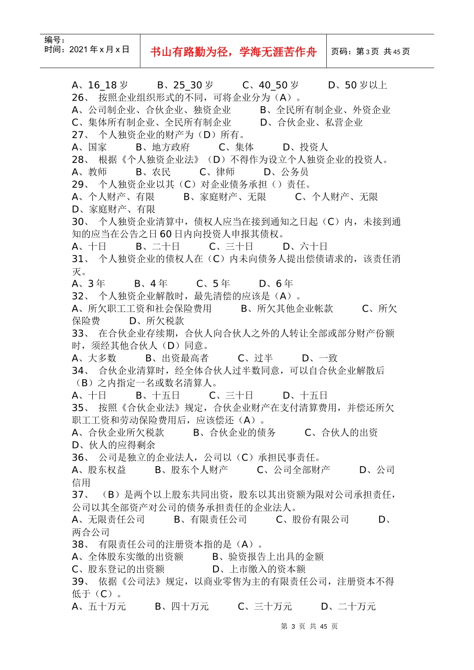 小企业管理期末复习题_第3页