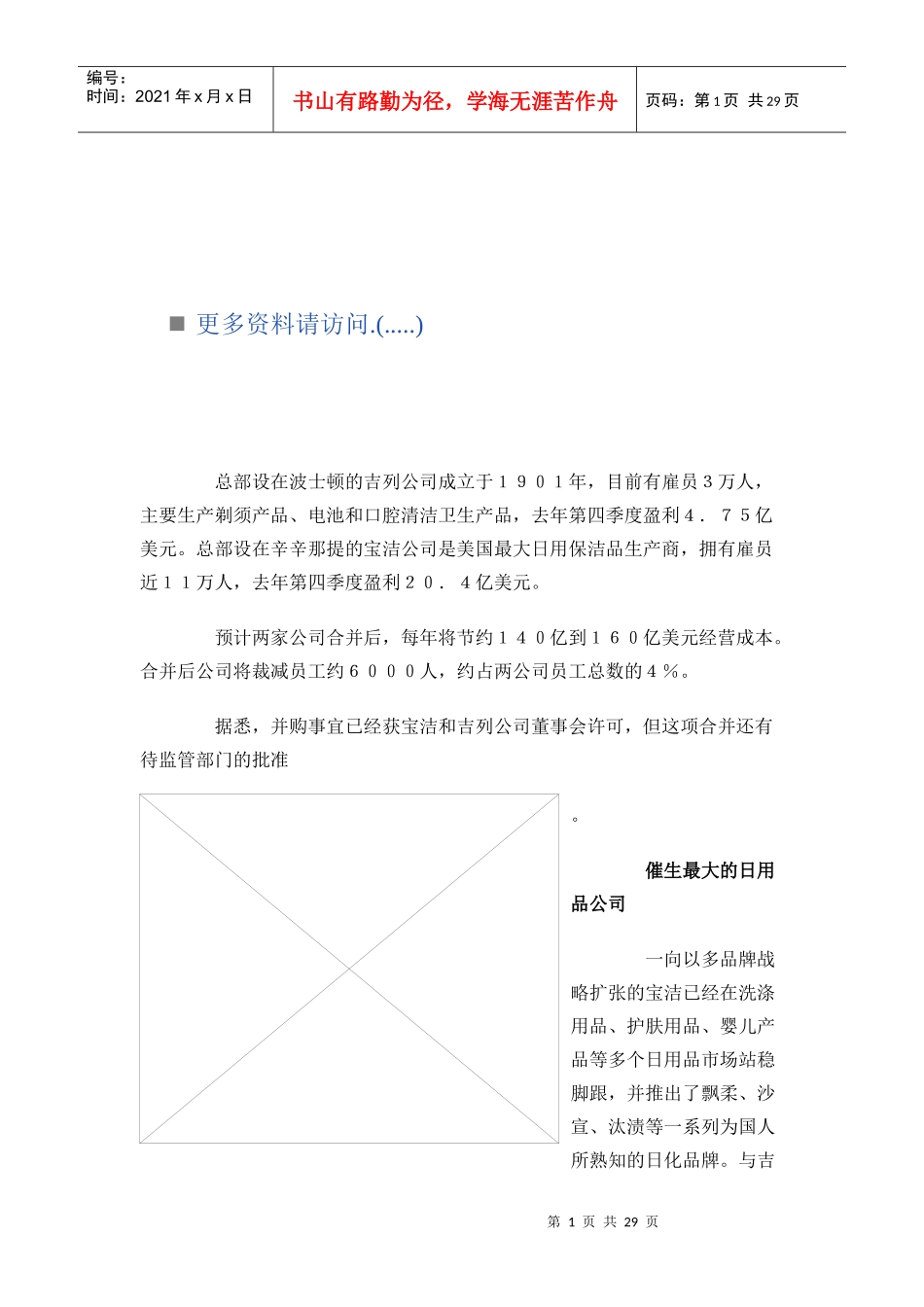 宝洁公司发展历程与收购资料_第1页