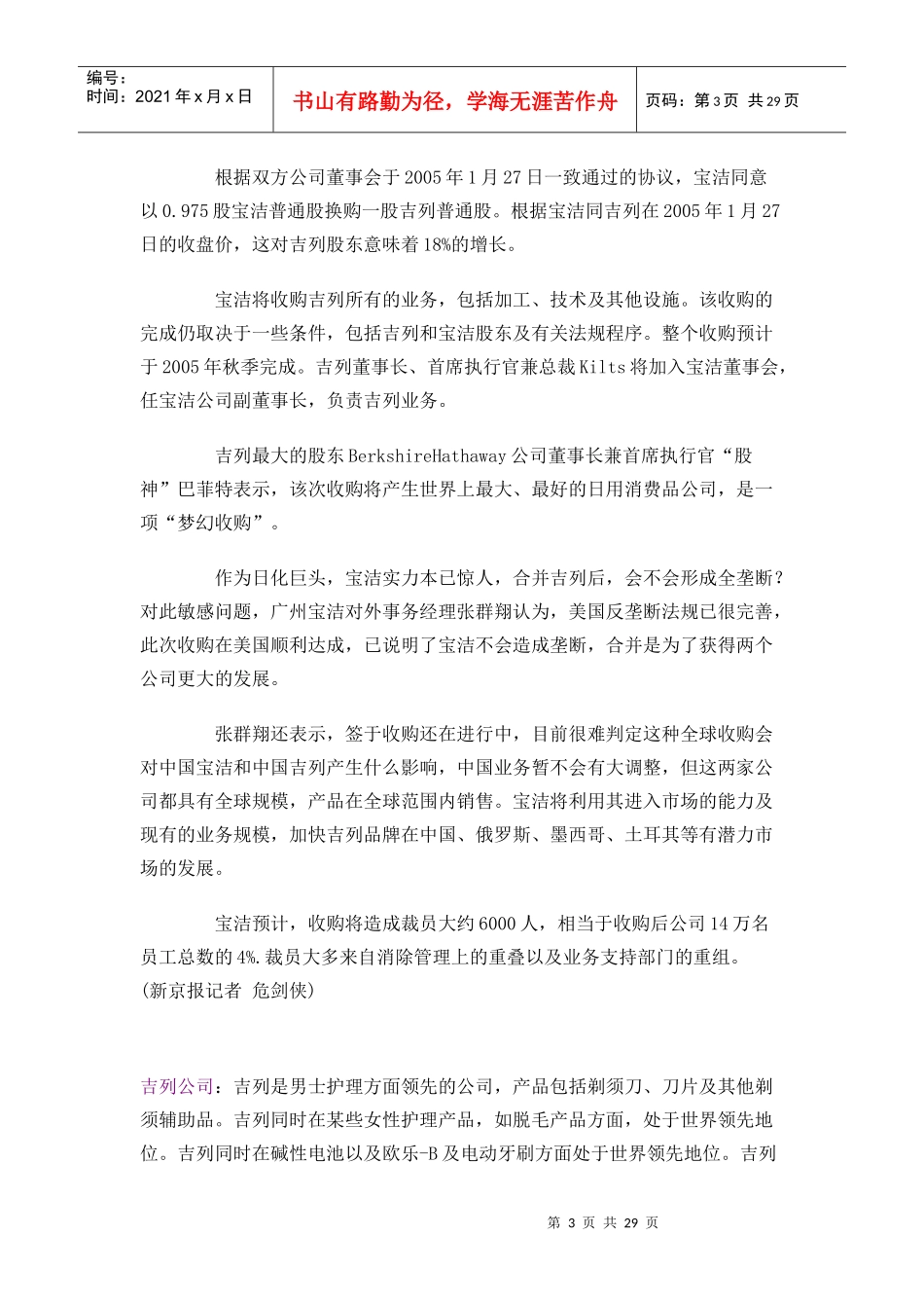 宝洁公司发展历程与收购资料_第3页