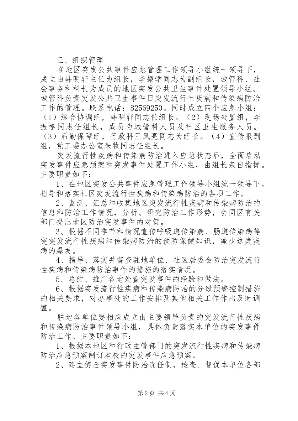 防治传染病扩散方案_第2页
