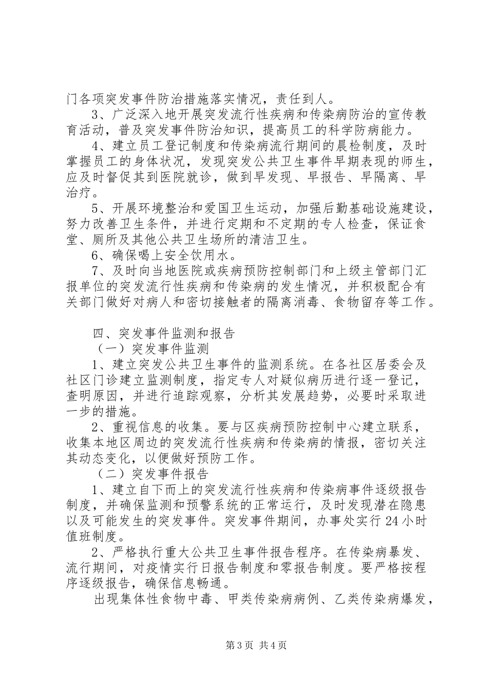 防治传染病扩散方案_第3页