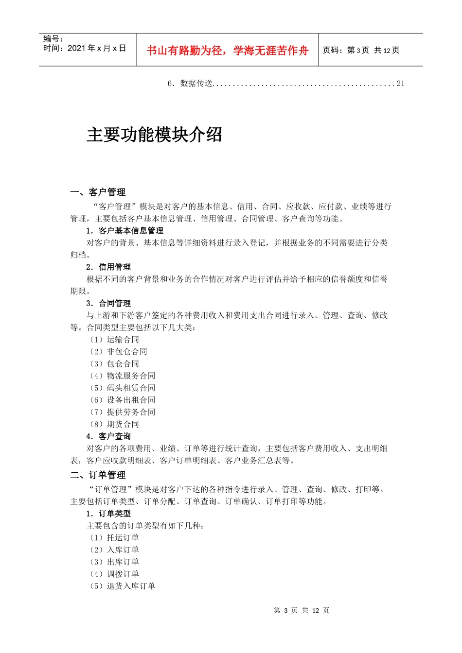 尼奥Neo第三方物流管理系统_第3页