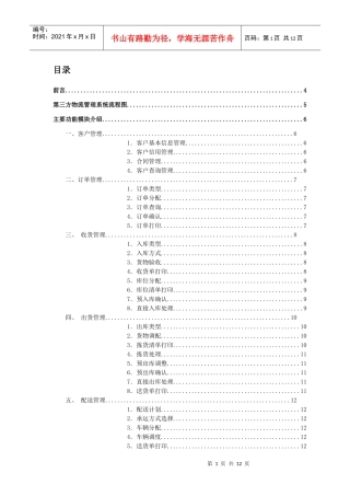 尼奥Neo第三方物流管理系统