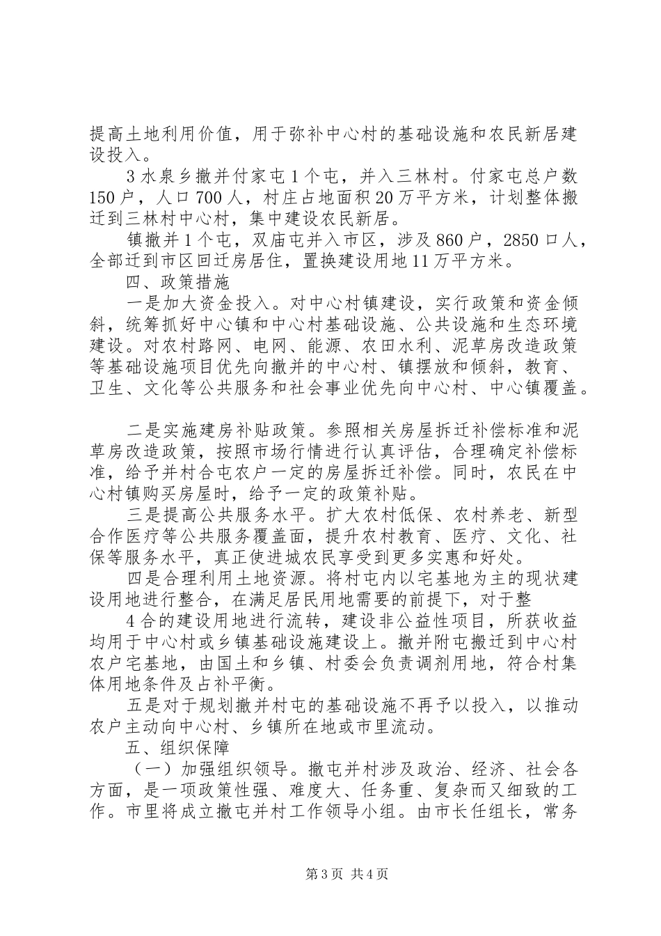 XX市撤屯并村工作方案_第3页