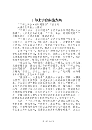 干部上讲台实施方案