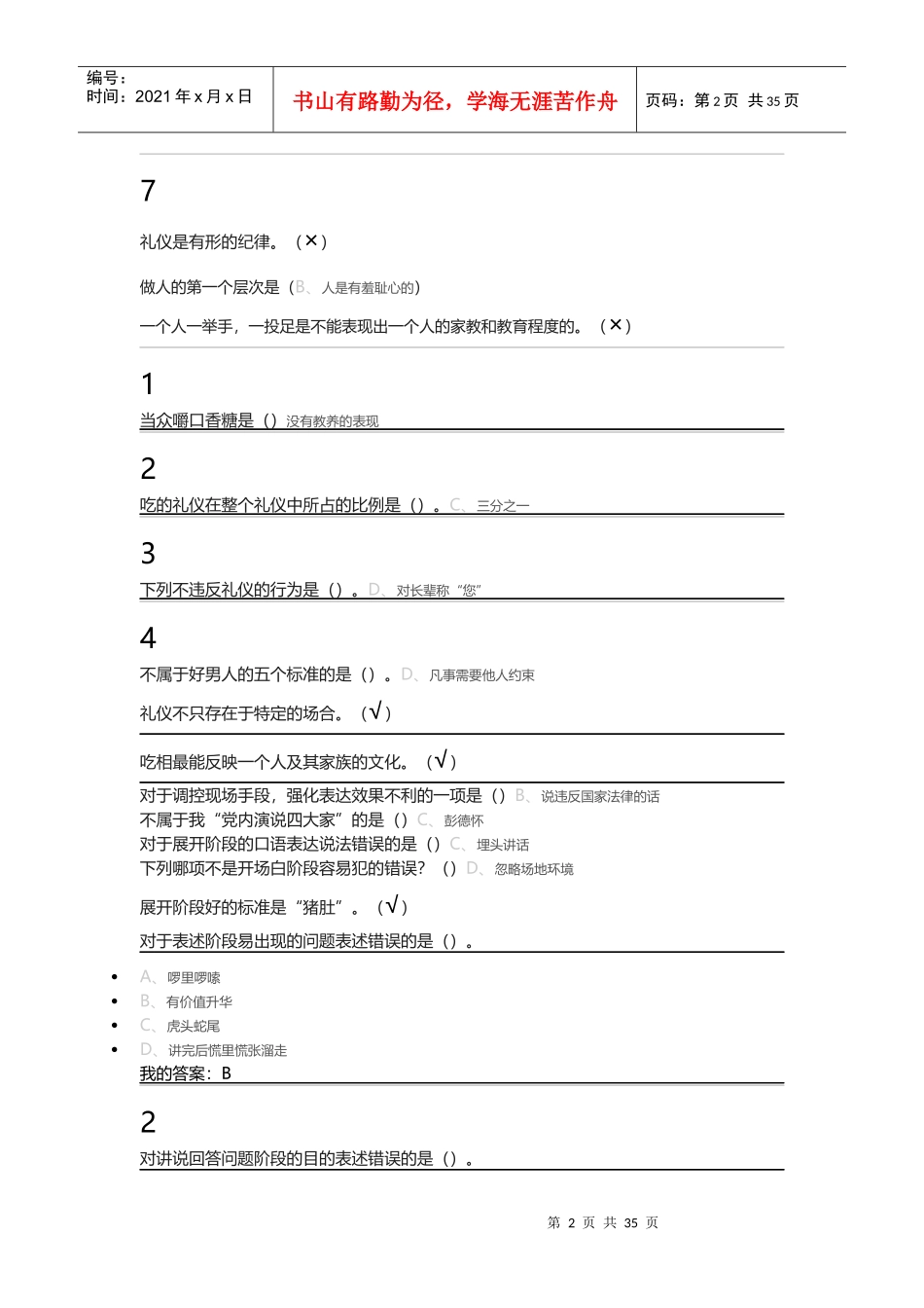 尔雅口才艺术与社交礼仪_第2页