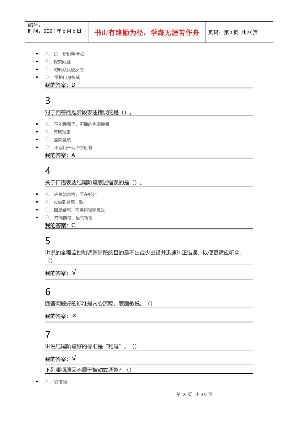 尔雅口才艺术与社交礼仪_第3页