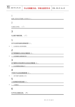尔雅口才艺术与社交礼仪