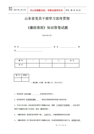 山东省党员干部学习宣传贯彻《廉政准则》知识答卷试题(含答案)