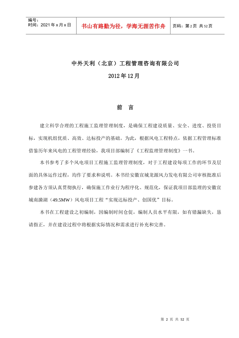 安徽风电工程监理管理制度_第2页