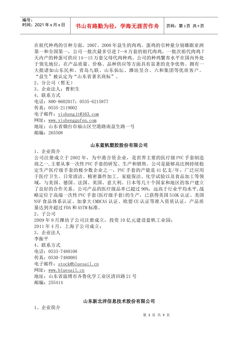 山东上市企业资料(部分_第3页