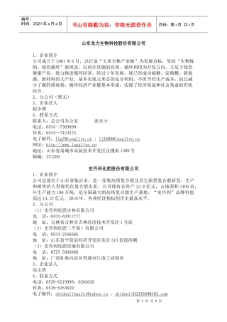 山东上市企业资料(部分