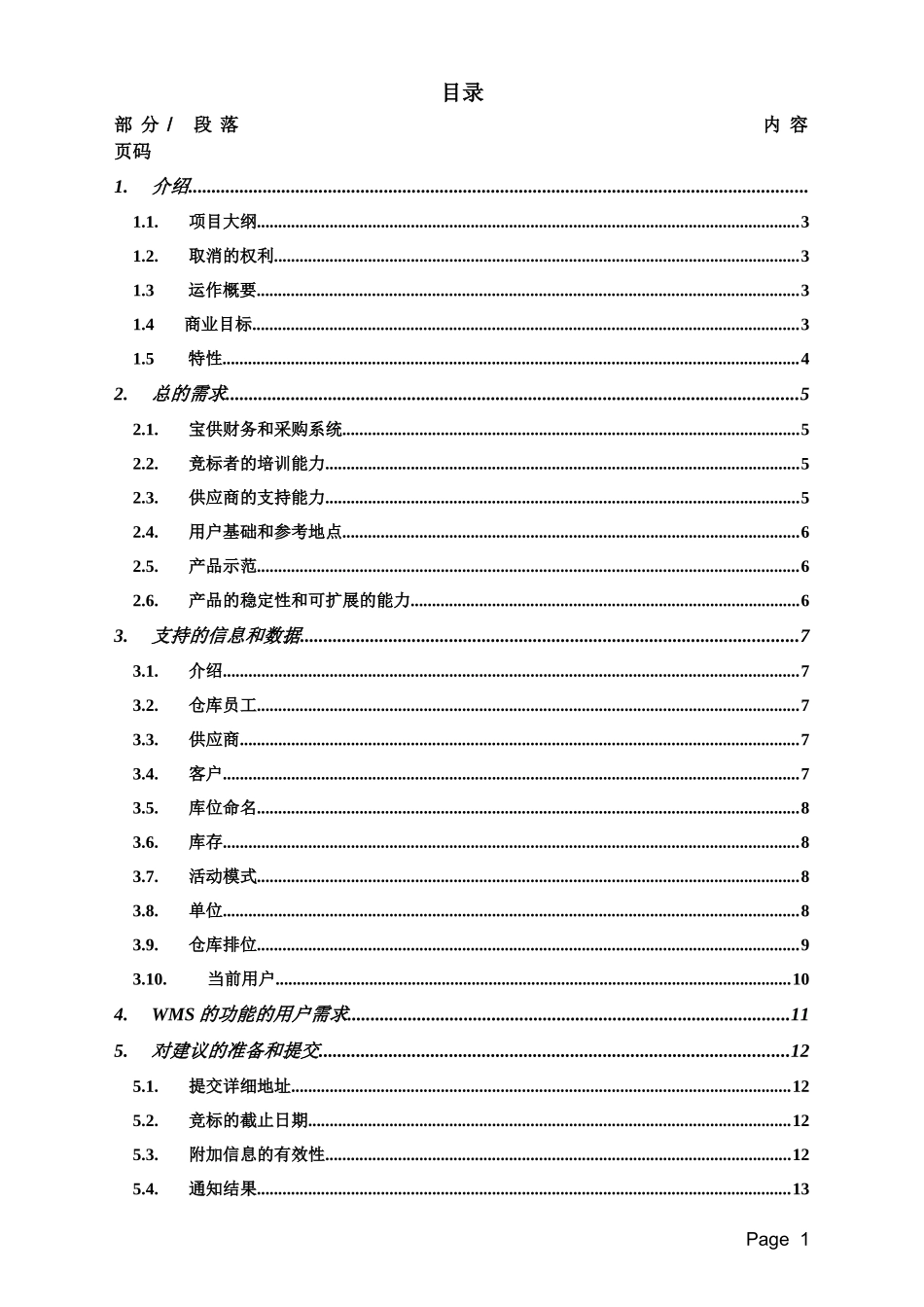 宝供ED WMS招标书_第2页