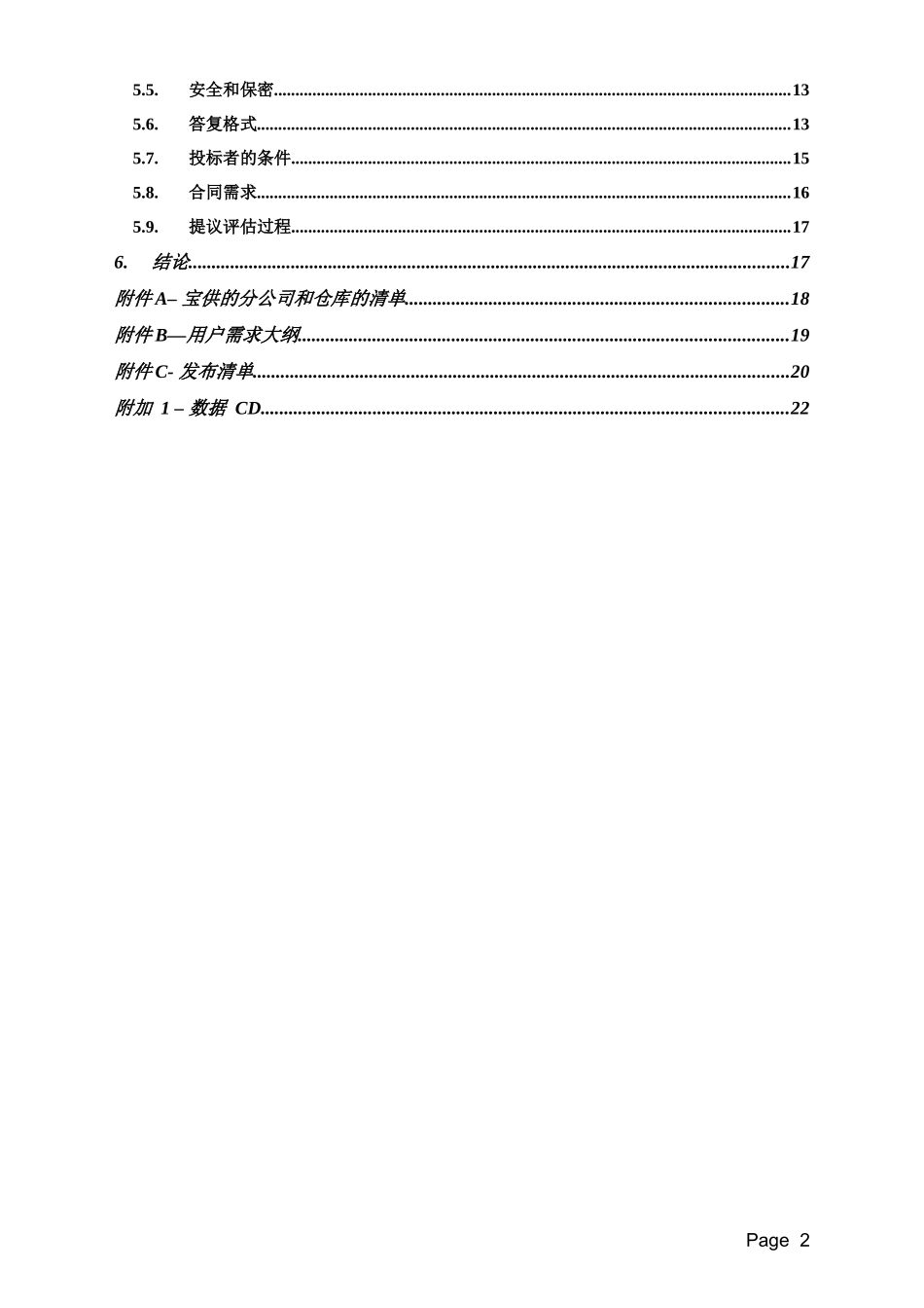 宝供ED WMS招标书_第3页
