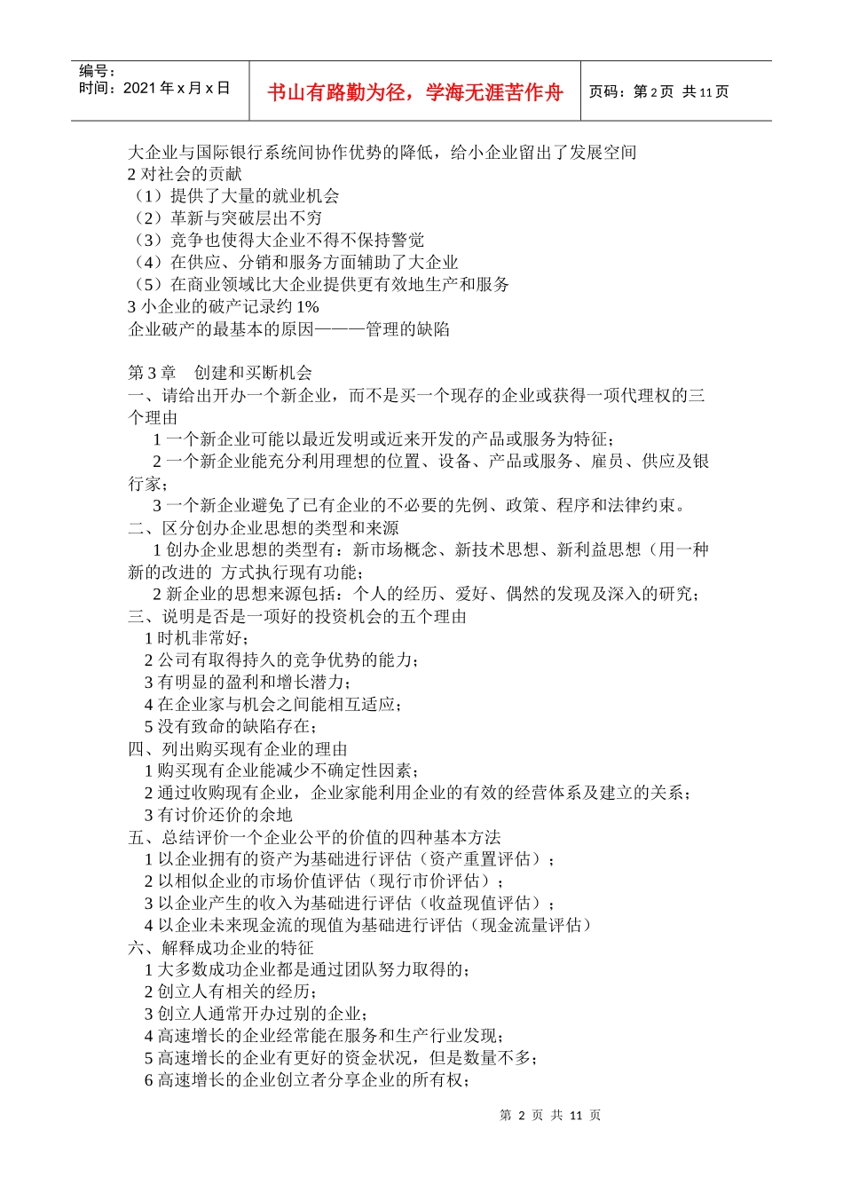 小企业管理辅导分析_第2页