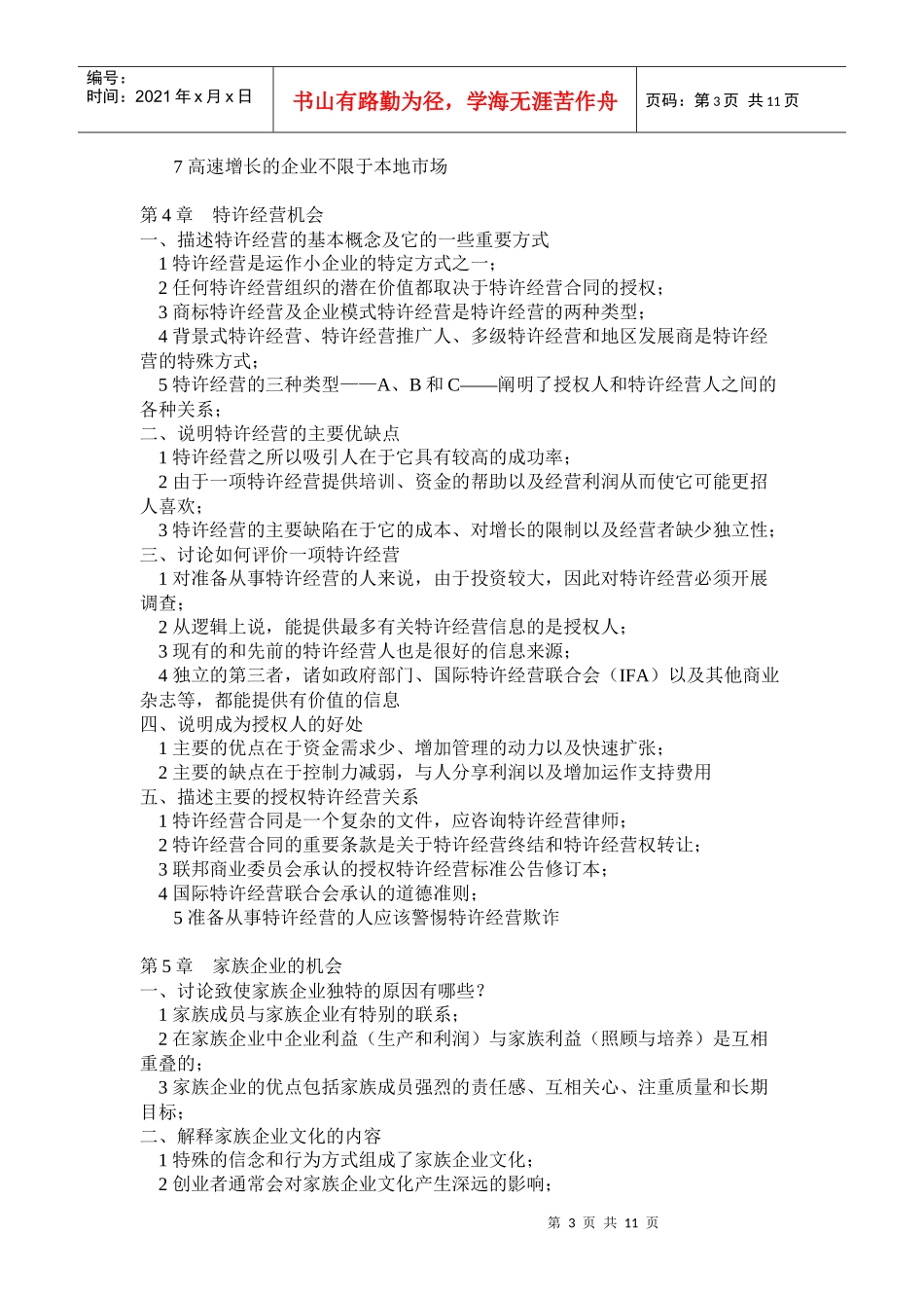 小企业管理辅导分析_第3页