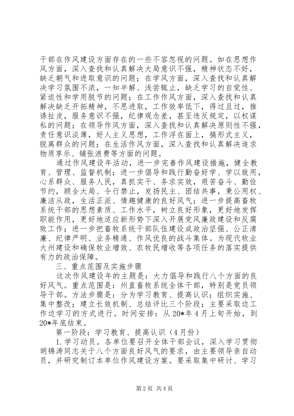畜牧局作风建设年活动实施方案_第2页