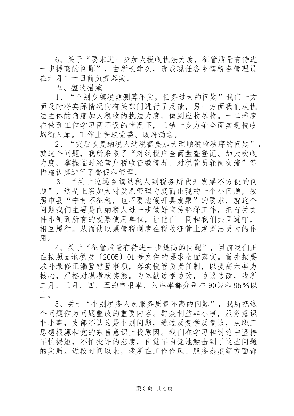 XX地税所支部整改方案_第3页