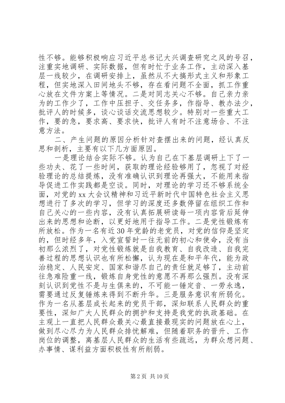 [肃清苏荣案余毒五个方面发言提纲材料,坚决全面彻底肃清苏荣案余毒发言提纲材料]余毒_第2页