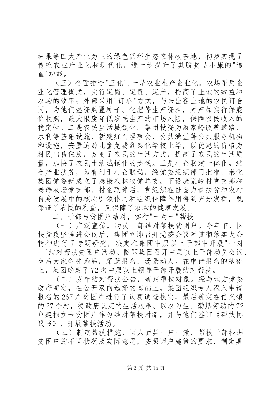 市政协三届五次常委会议专题发言材料提纲_第2页