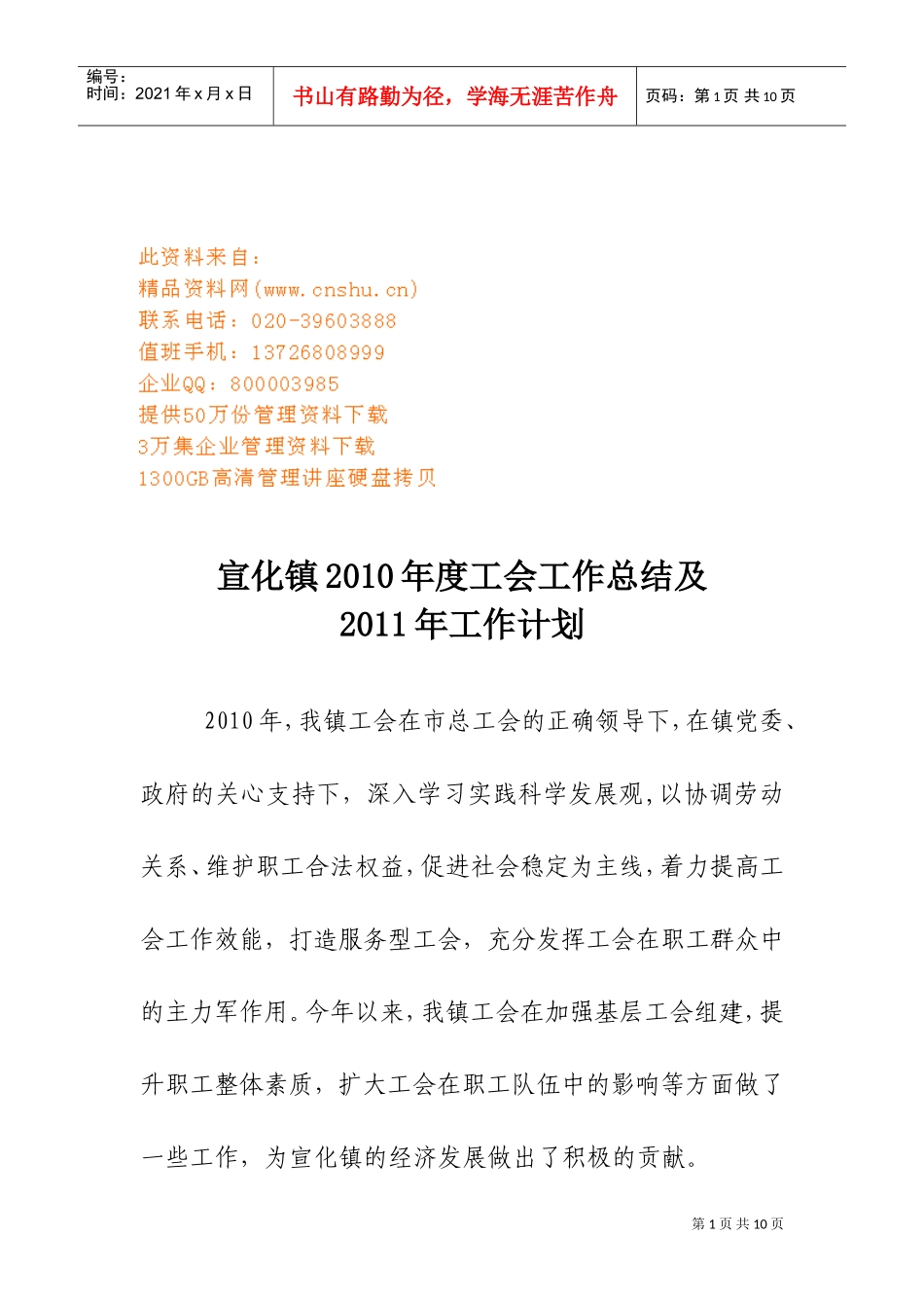 宣化镇年度工会工作总结与工作计划_第1页