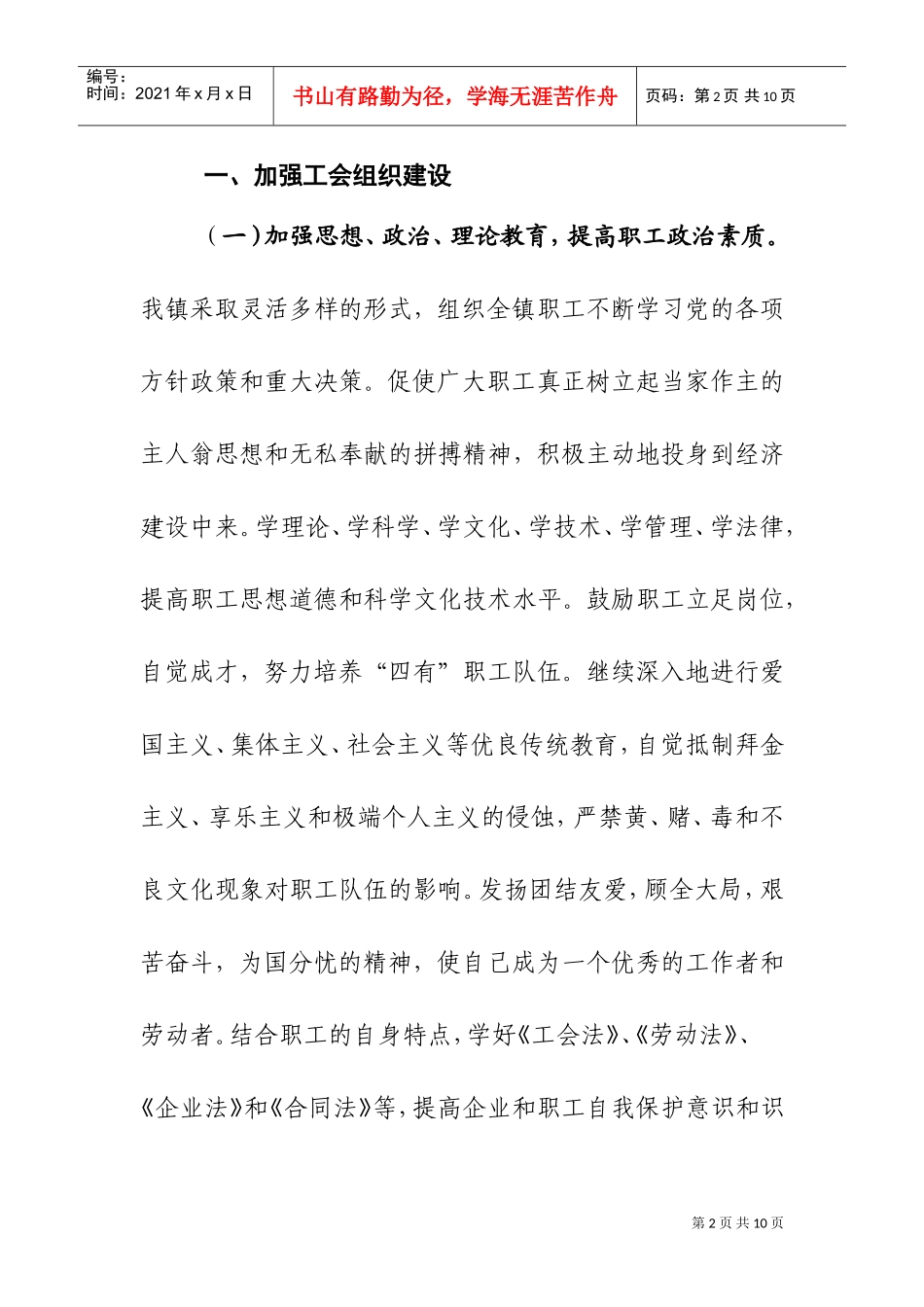 宣化镇年度工会工作总结与工作计划_第2页